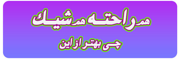 بلوز شلوار ست عروس و داماد